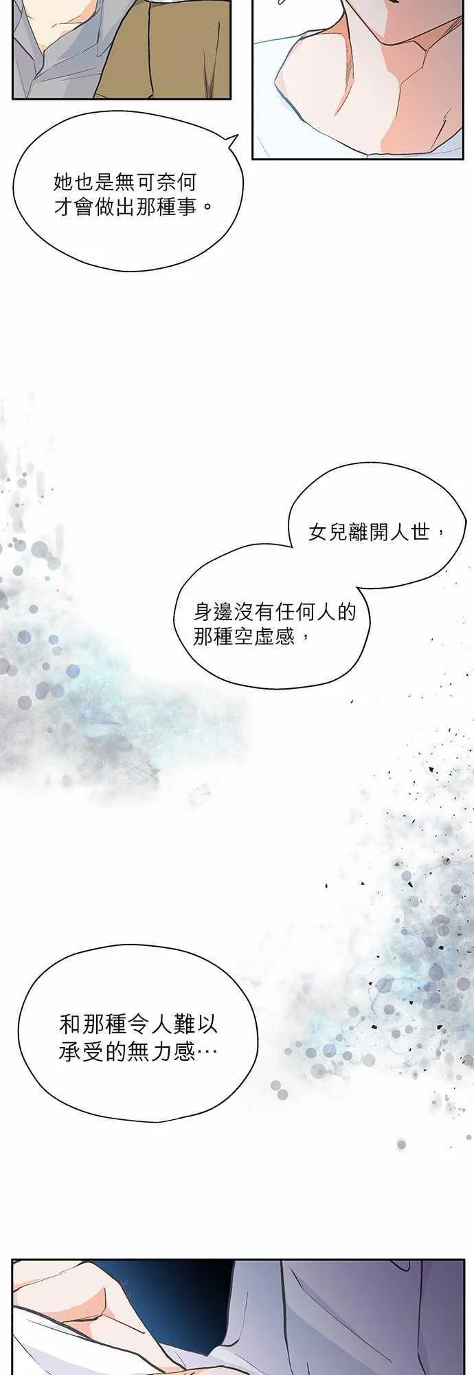 爱上梦中的人歌词漫画,第17话27图