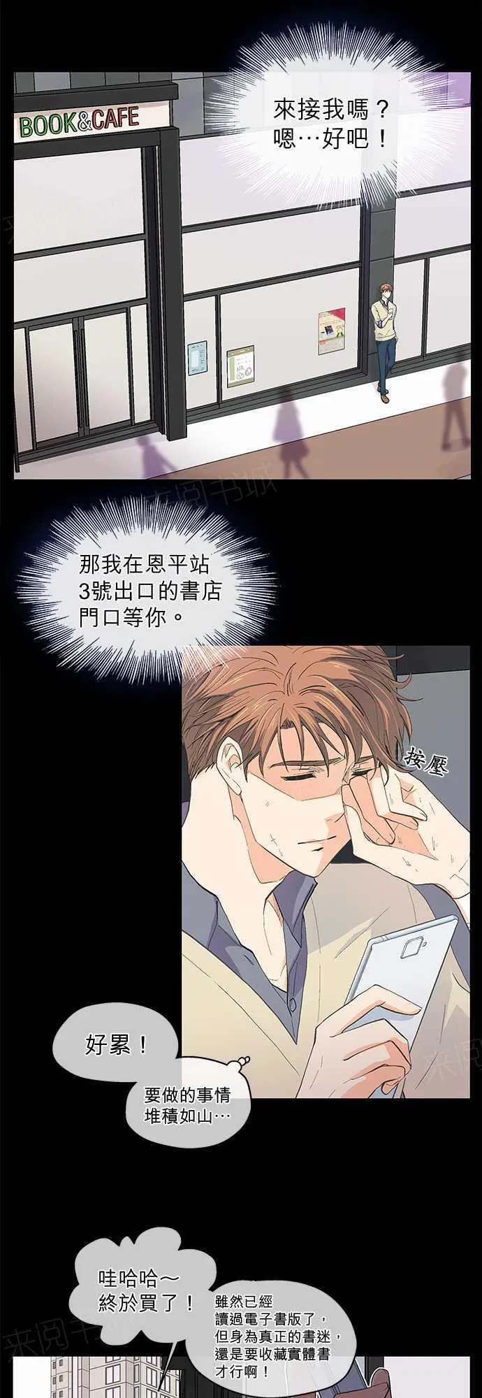 爱上梦中的你漫画漫画,第45话3图