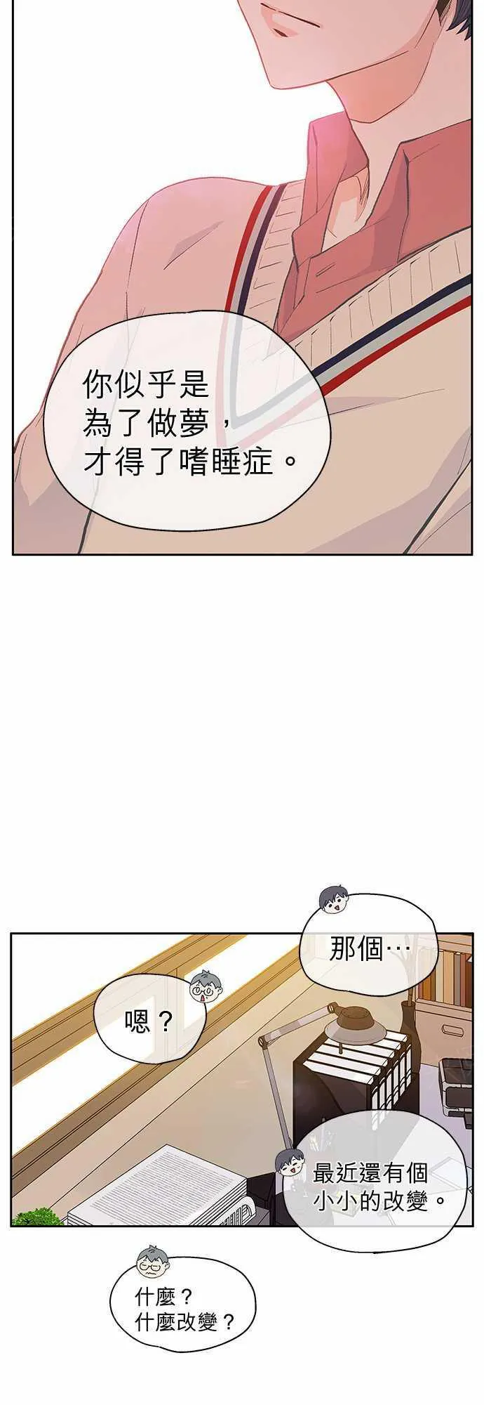 爱上梦中的你漫画漫画,第29话18图