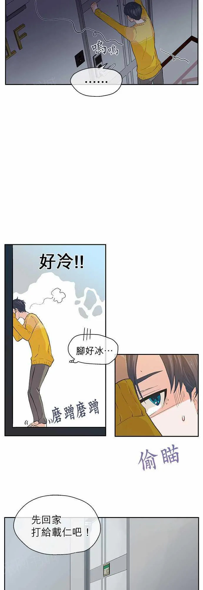 爱上梦中的你漫画漫画,第24话11图