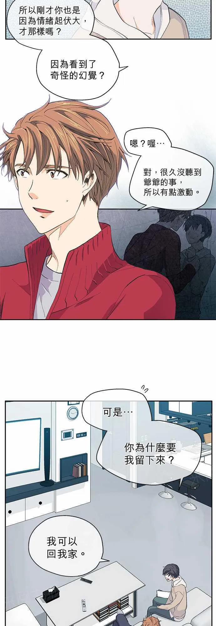 爱上梦中的你漫画漫画,第22话12图