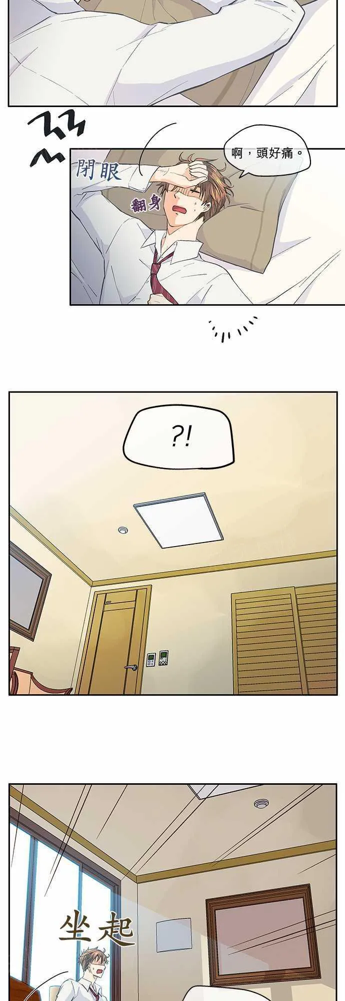 爱上梦中的你完整版漫画,第25话3图