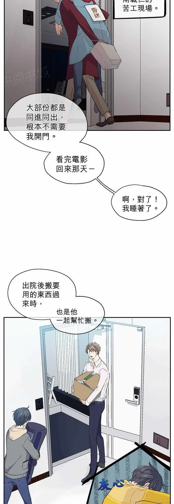 爱上梦中的你漫画漫画,第24话8图