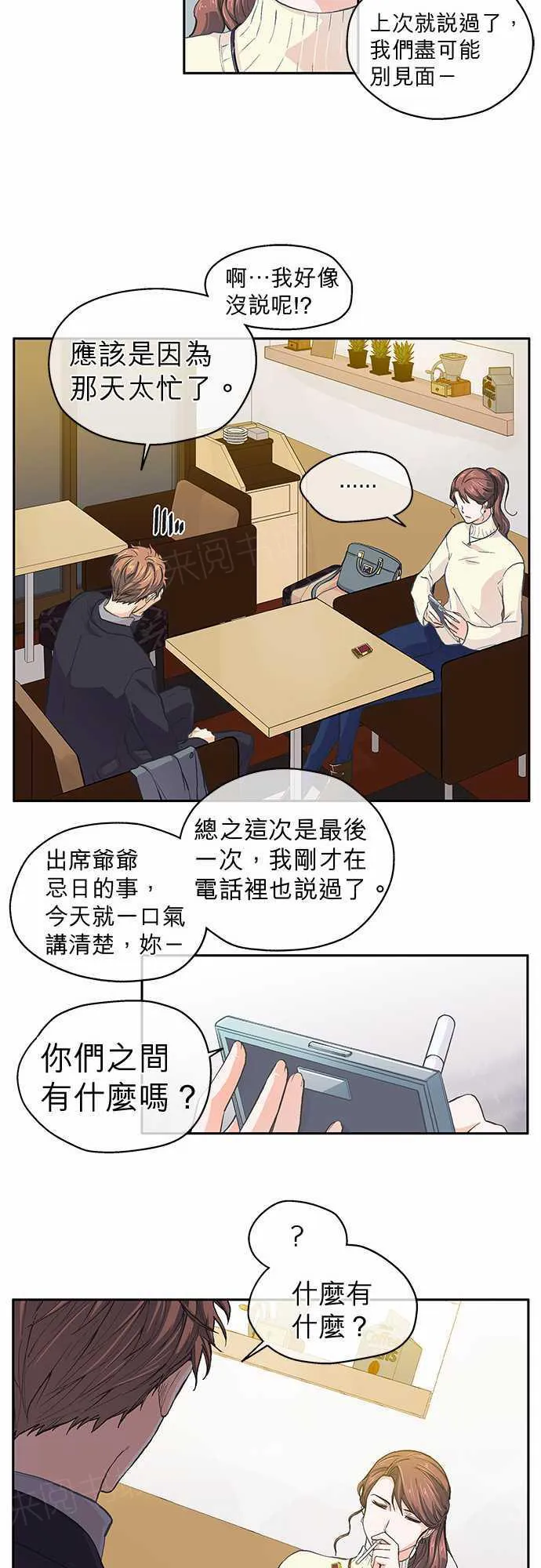 爱上梦中的你漫画漫画,第31话24图
