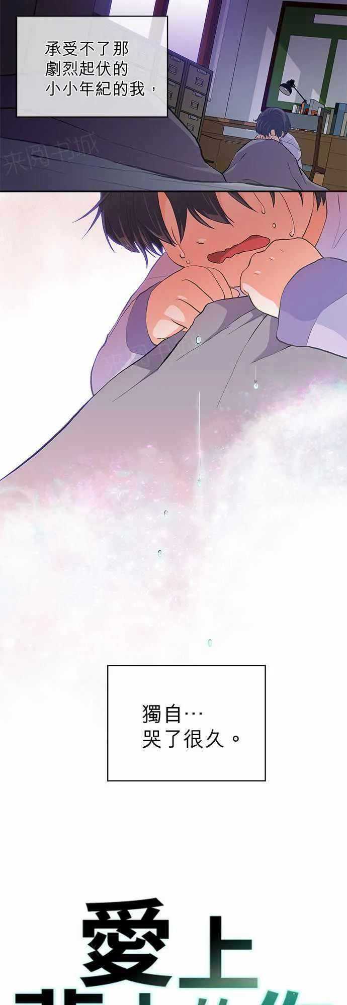 爱上梦中的你漫画漫画,第22话5图