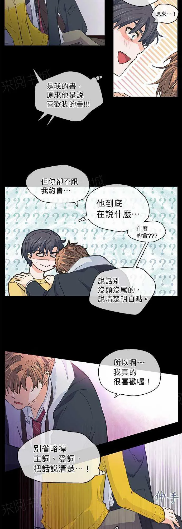 爱上梦中的你漫画漫画,第26话8图