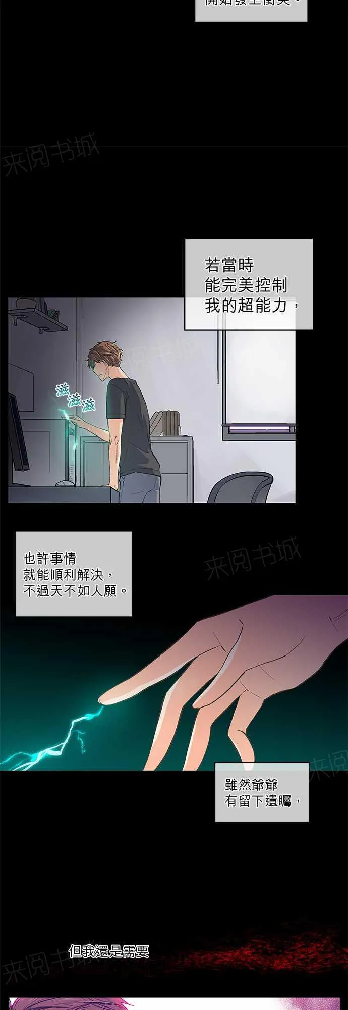 爱上梦中的你漫画漫画,第43话21图