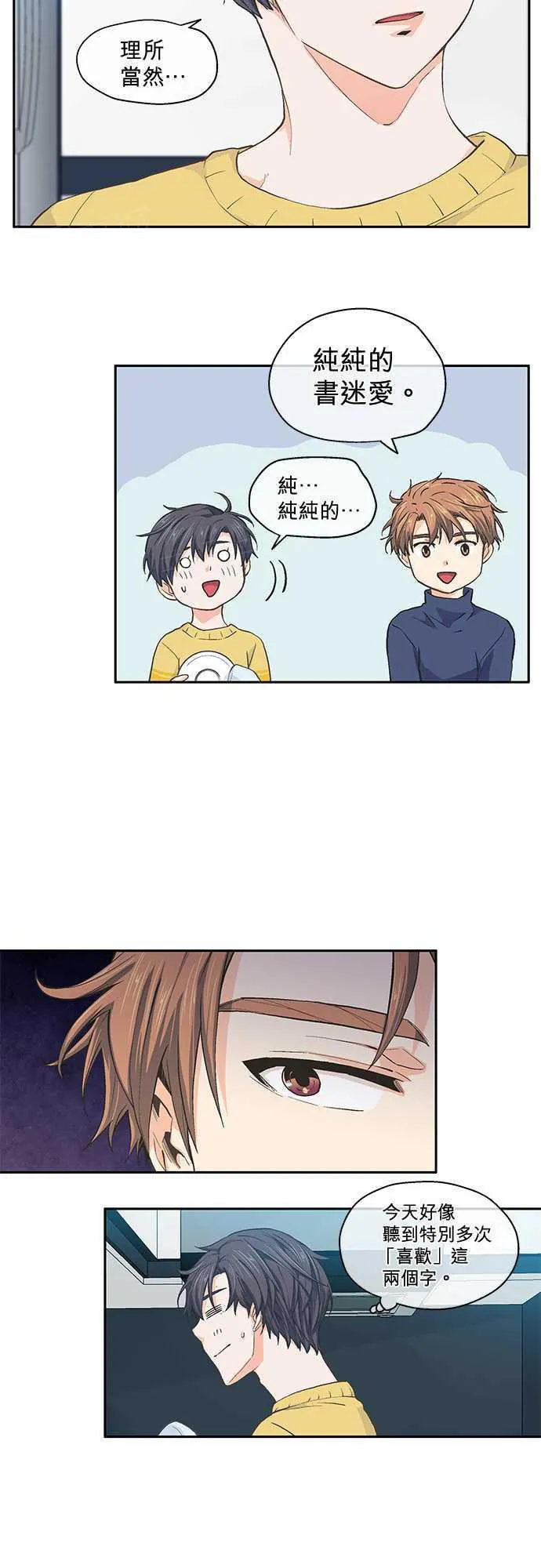 爱上梦中的你漫画漫画,第28话7图