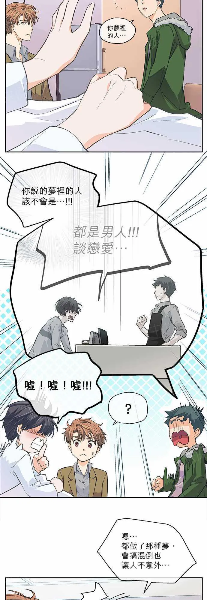 爱上梦中的人歌词漫画,第17话14图