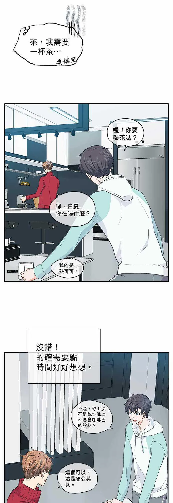 爱上梦中的你漫画漫画,第38话23图
