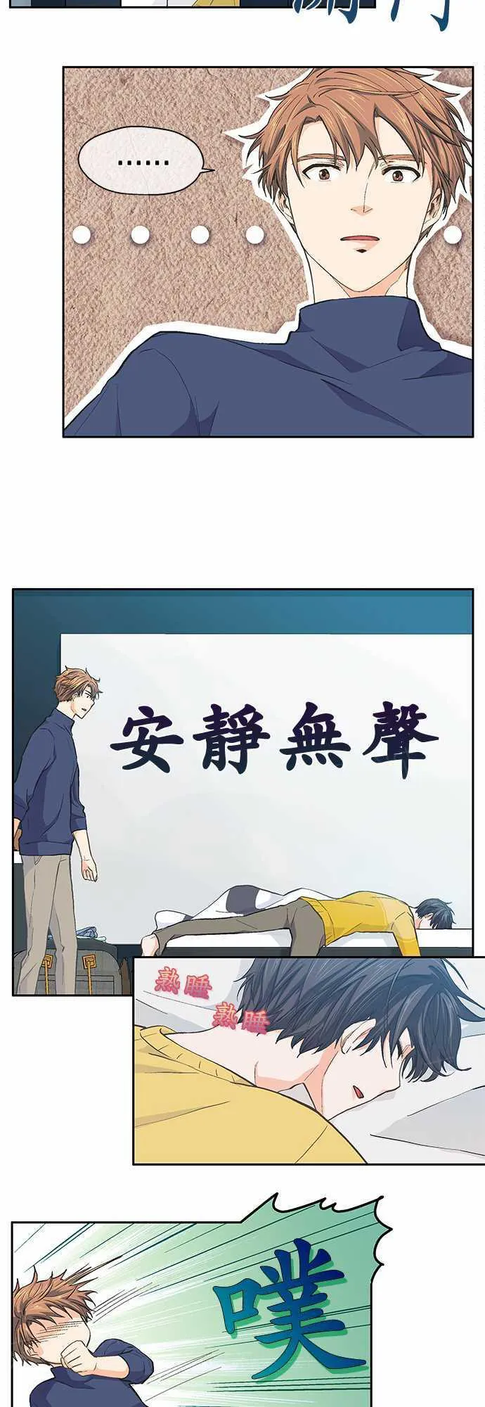 爱上梦中的你漫画漫画,第28话22图