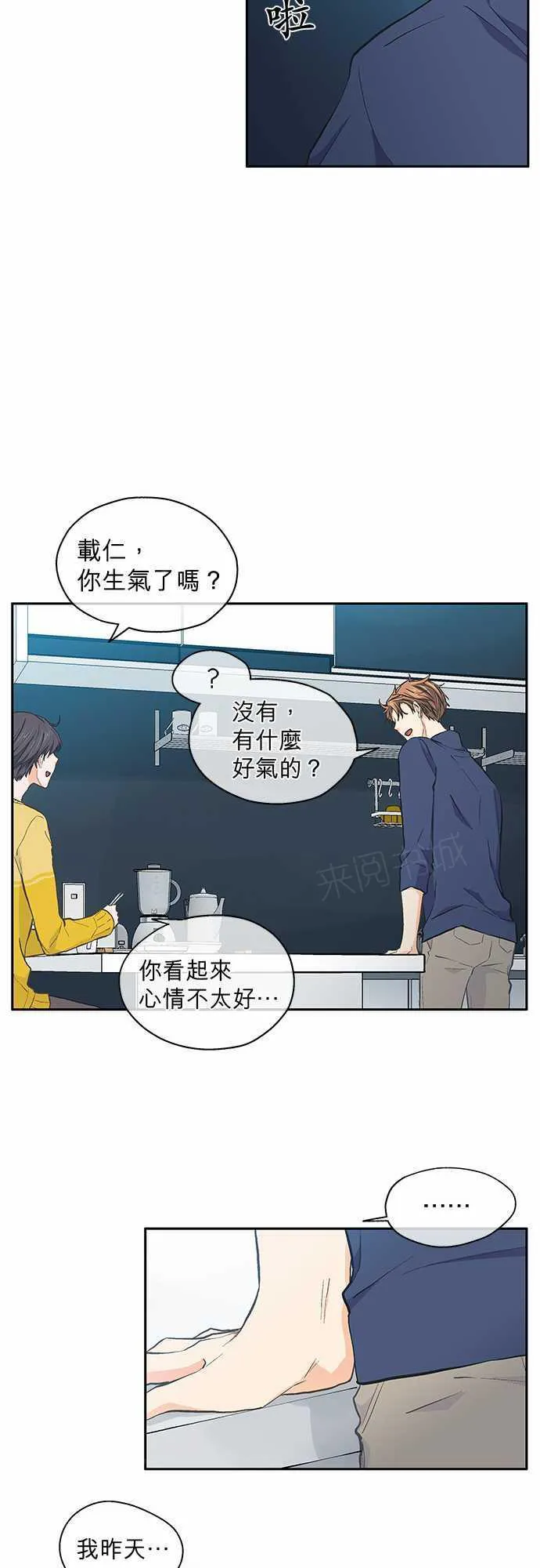 爱上梦中的你漫画漫画,第27话6图