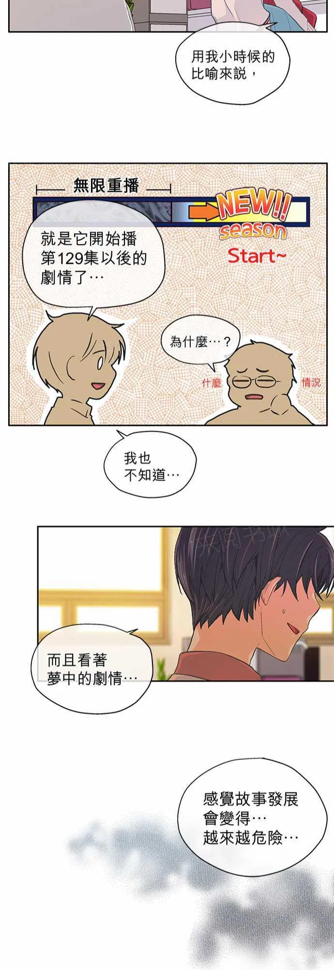 爱上梦中的你漫画漫画,第29话22图