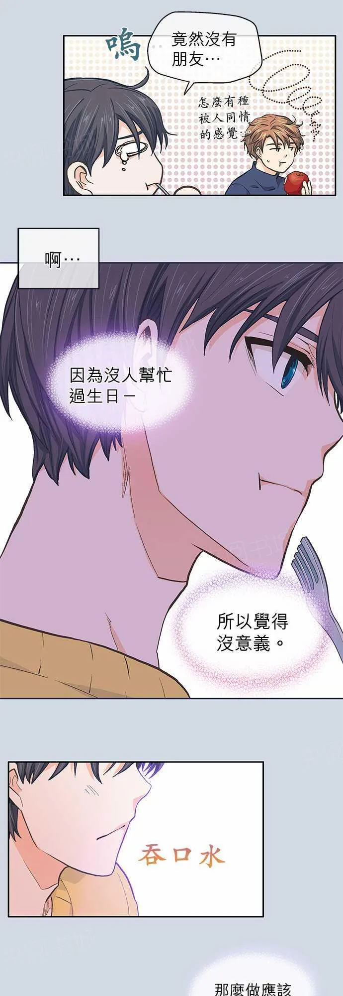 爱上梦中的你漫画漫画,第30话29图