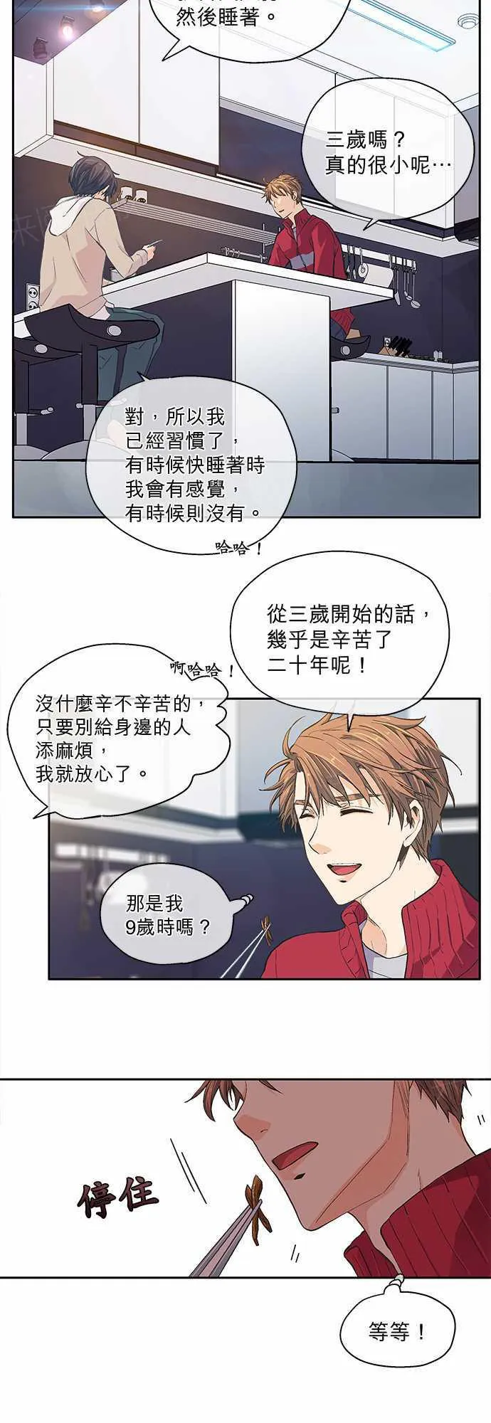 爱上梦中的你漫画漫画,第19话23图