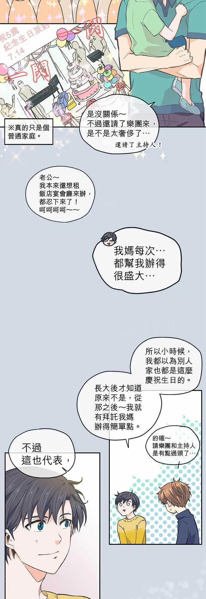 爱上梦中的你漫画漫画,第31话15图