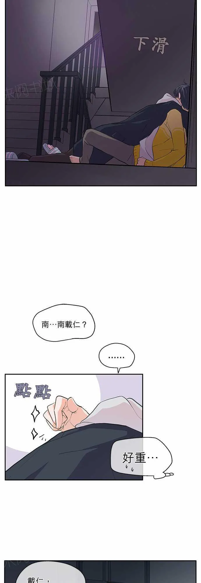 爱上梦中的你漫画漫画,第24话23图