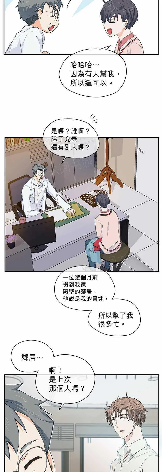 爱上梦中的你漫画漫画,第29话9图