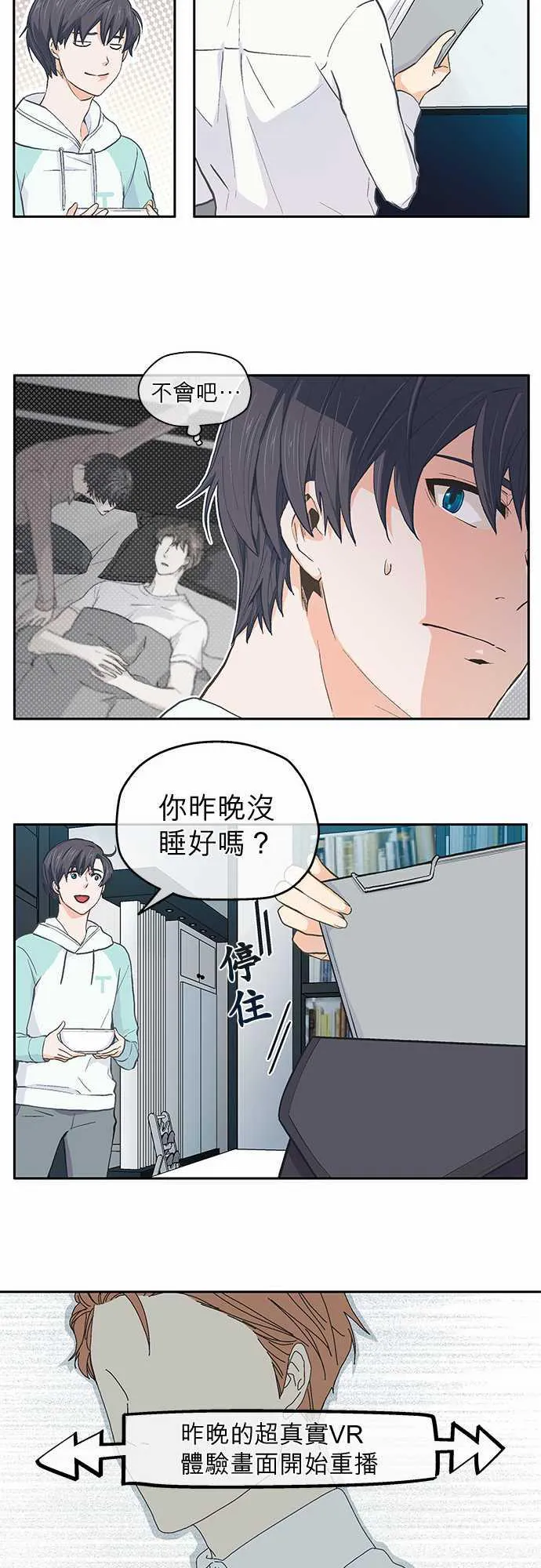 爱上梦中的你漫画漫画,第37话12图