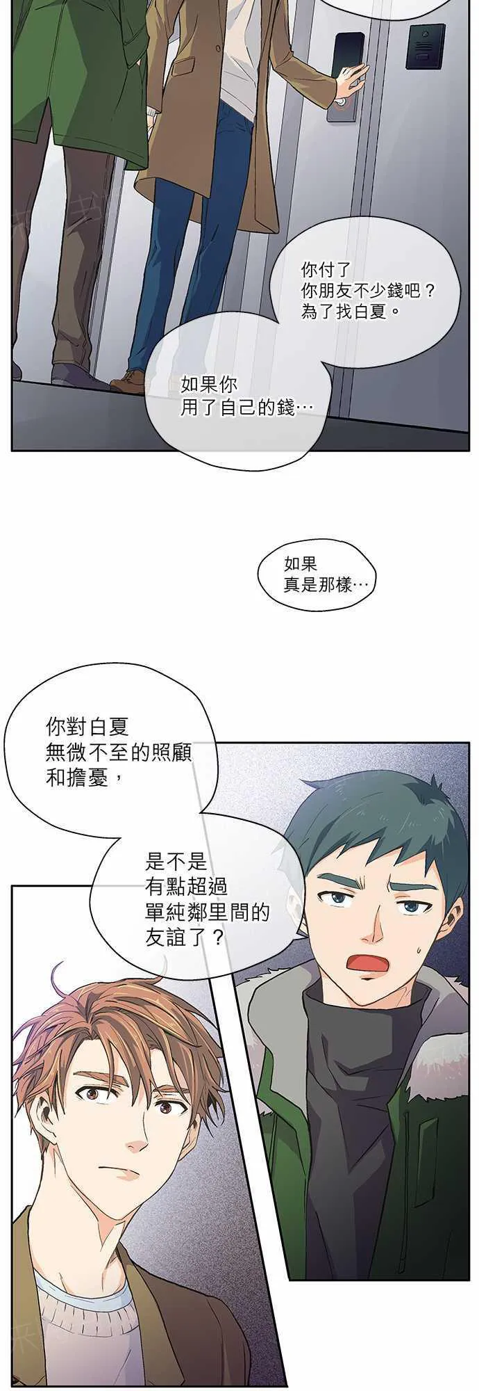 爱上梦中的你漫画漫画,第13话22图