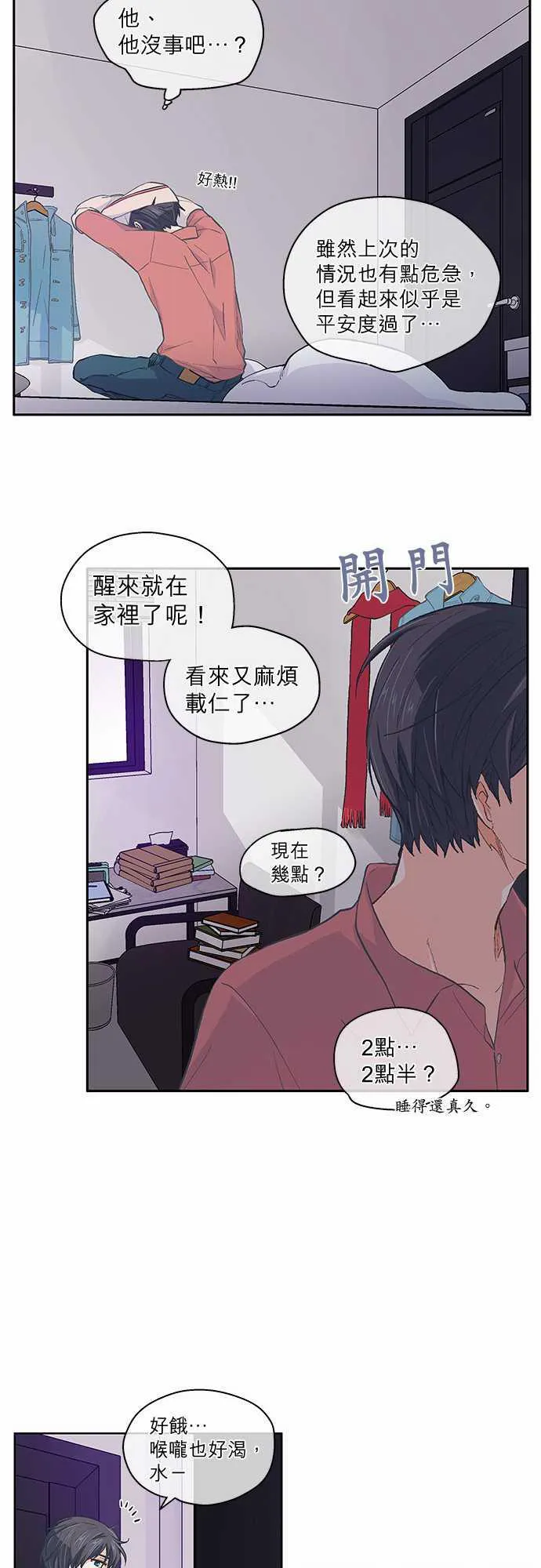 爱上梦中的你漫画第二季漫画,第35话22图