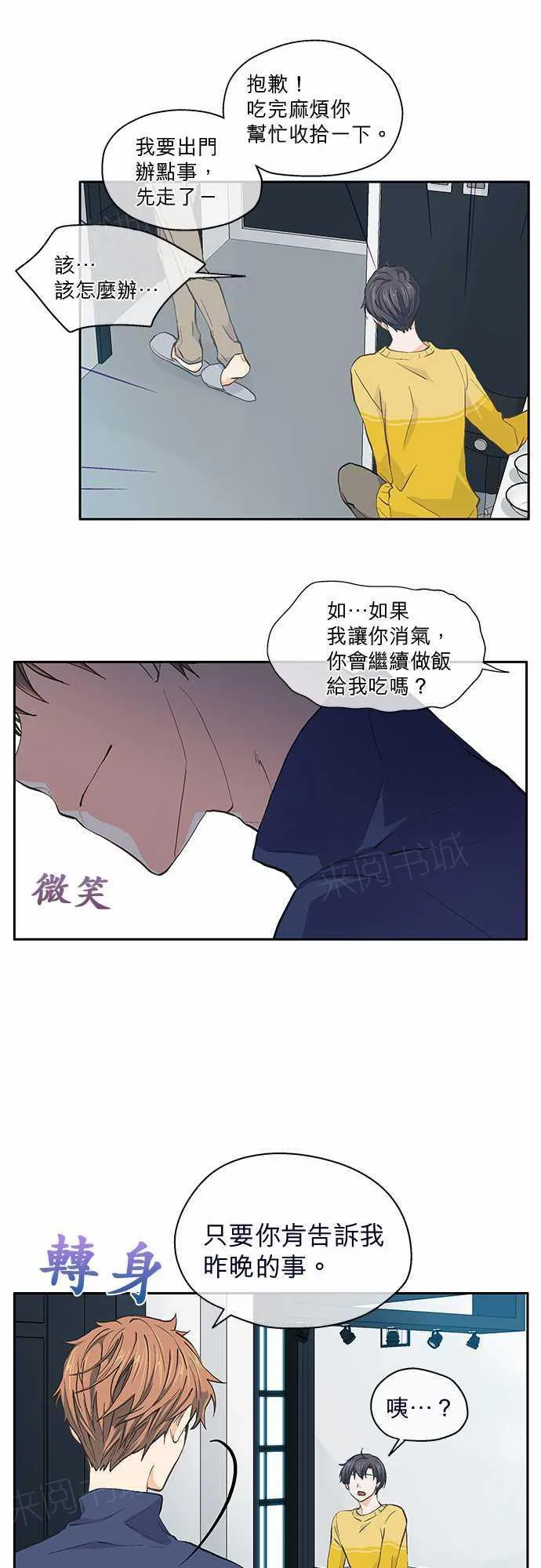 爱上梦中的你漫画漫画,第27话19图