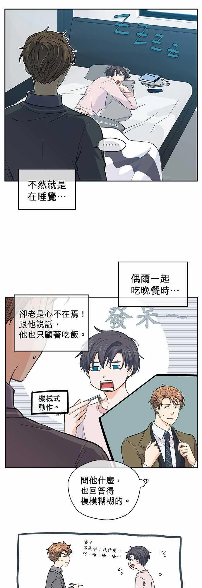 爱上梦中的你漫画漫画,第39话22图