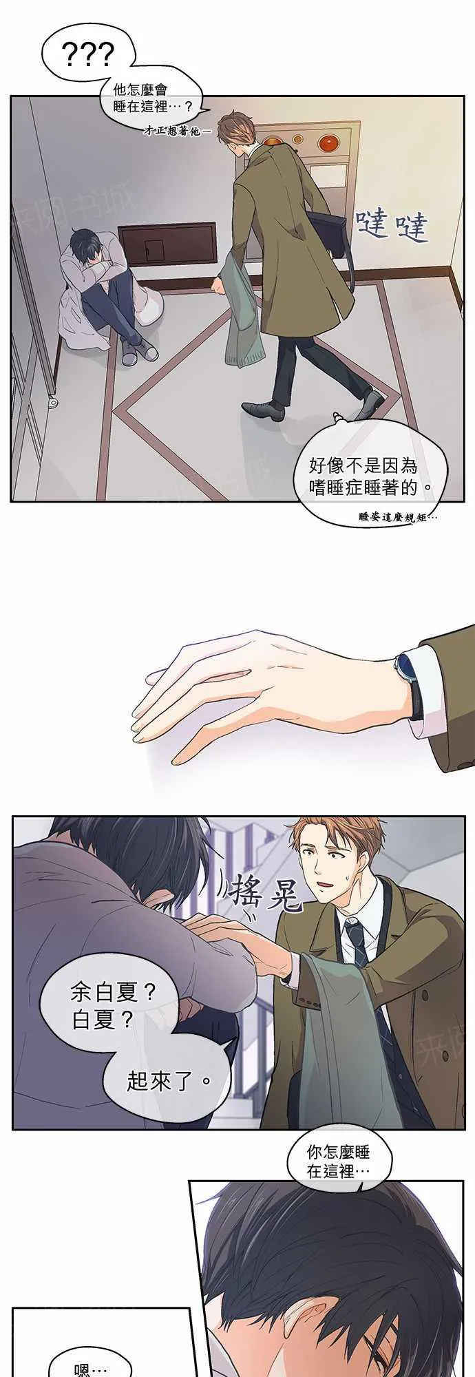 爱上梦中的你漫画漫画,第45话29图