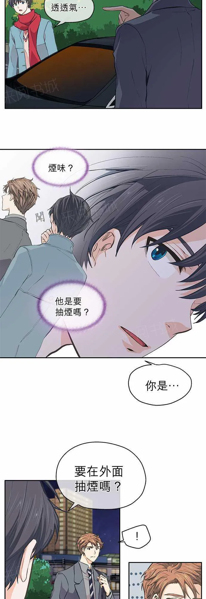爱上梦中的你漫画漫画,第31话2图