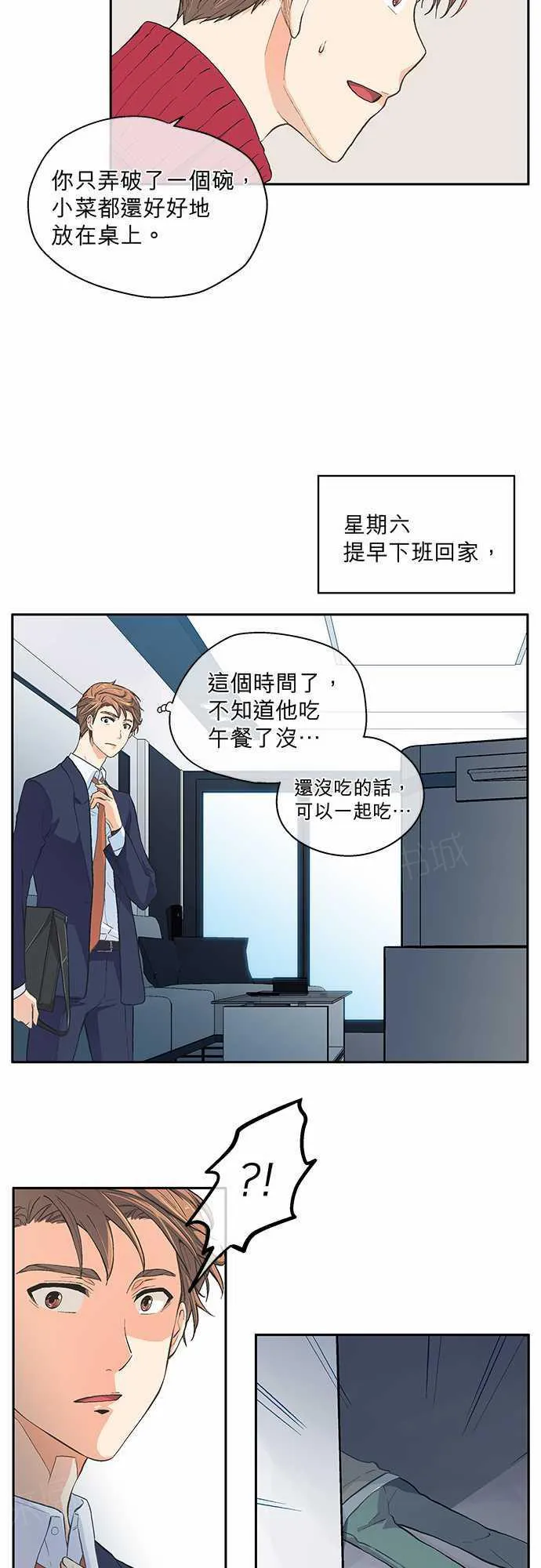爱上梦中的你漫画漫画,第19话5图