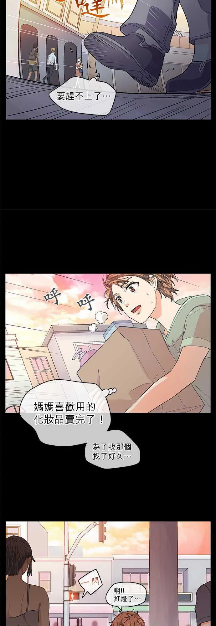 爱上梦中的你漫画第二季漫画,第41话15图