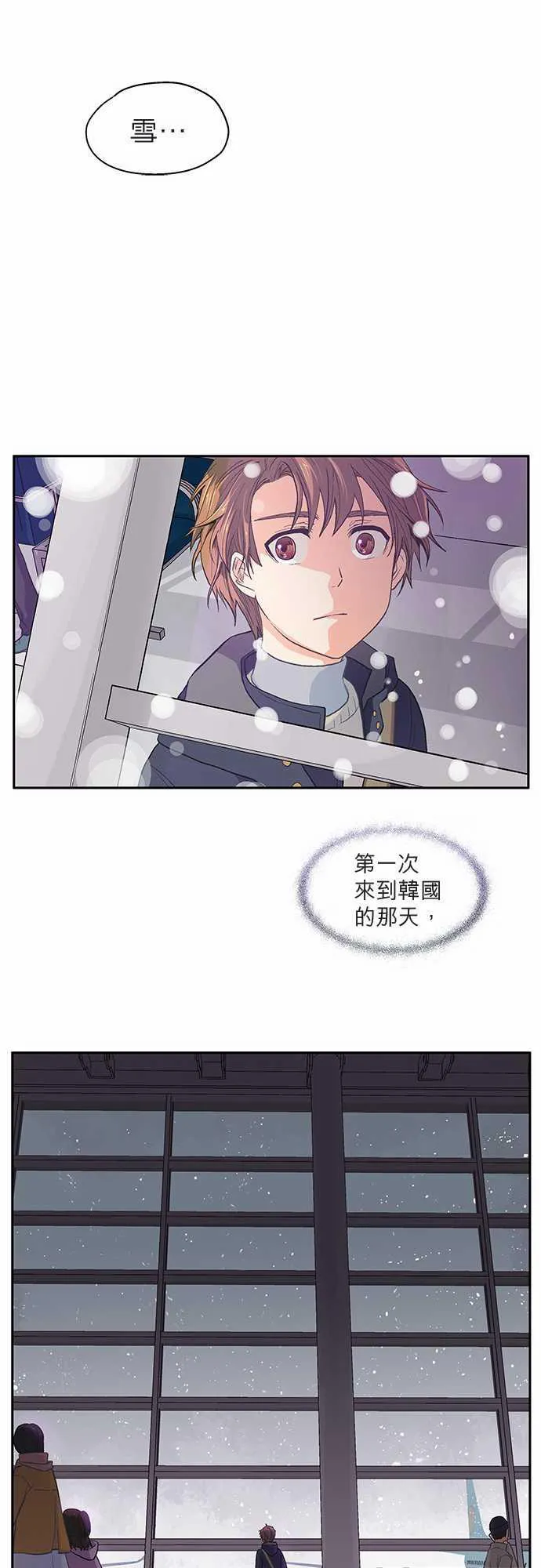 爱上梦中的你漫画漫画,第40话6图