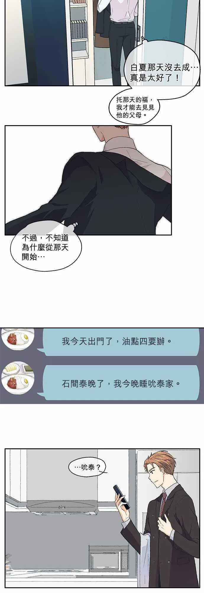 爱上梦中的你漫画漫画,第39话20图