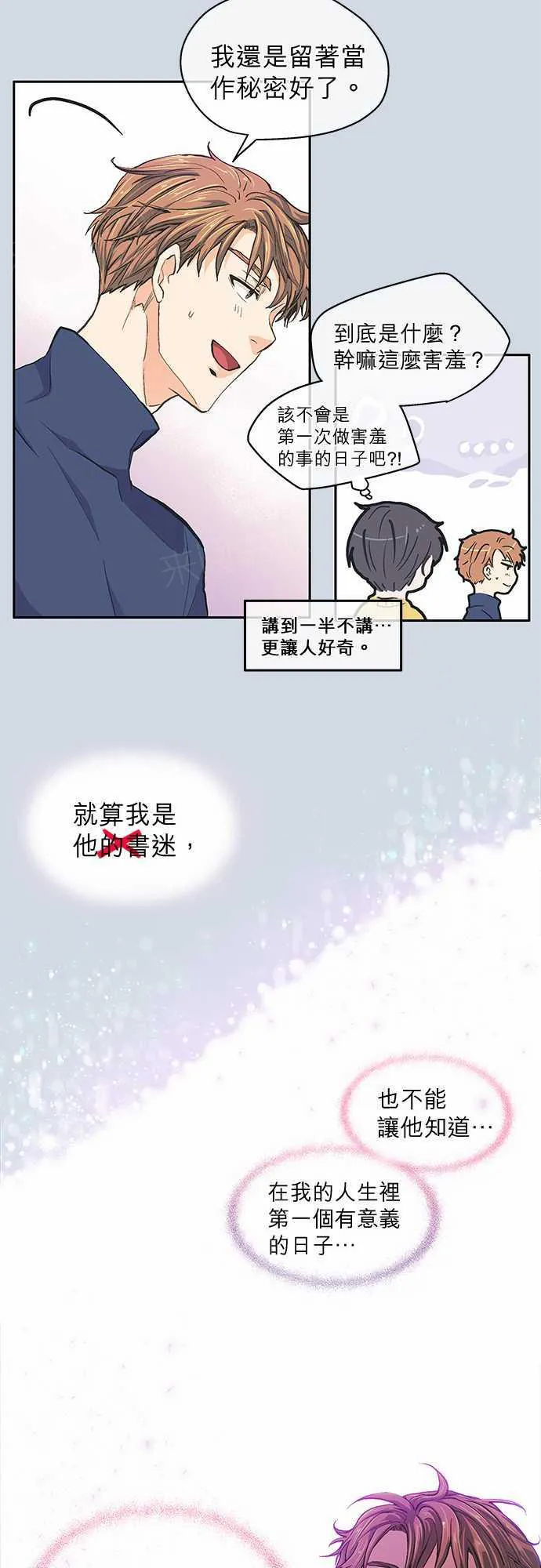 爱上梦中的你漫画漫画,第30话27图