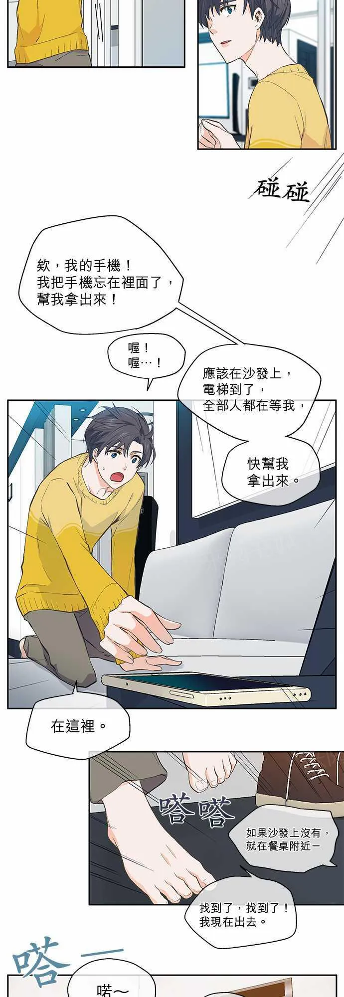 爱上梦中的你漫画漫画,第24话3图