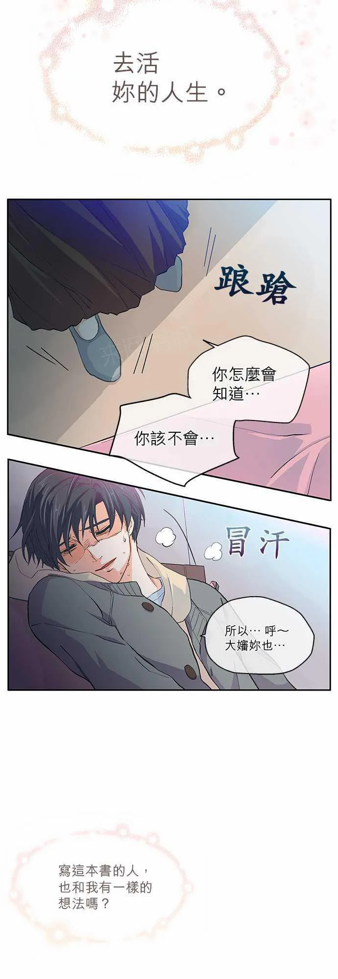 爱上梦中人漫画,第15话18图