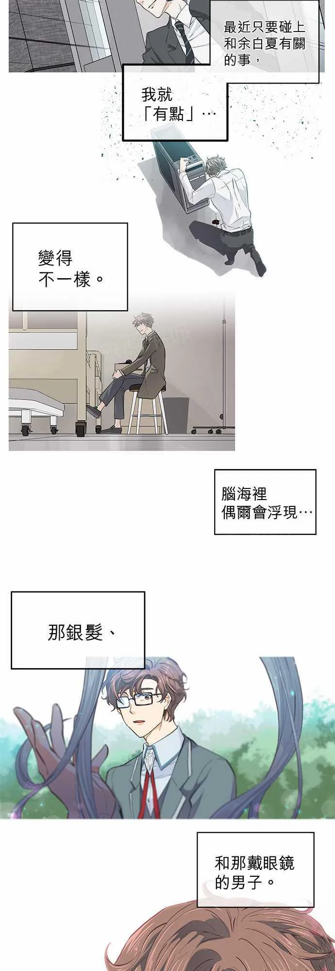 爱上梦中人漫画,第21话19图