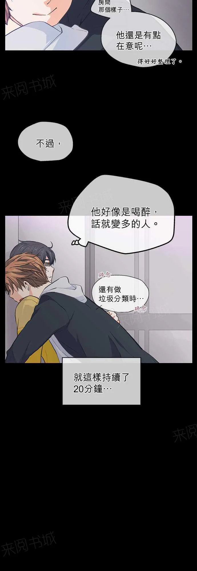爱上梦中的你漫画漫画,第26话2图