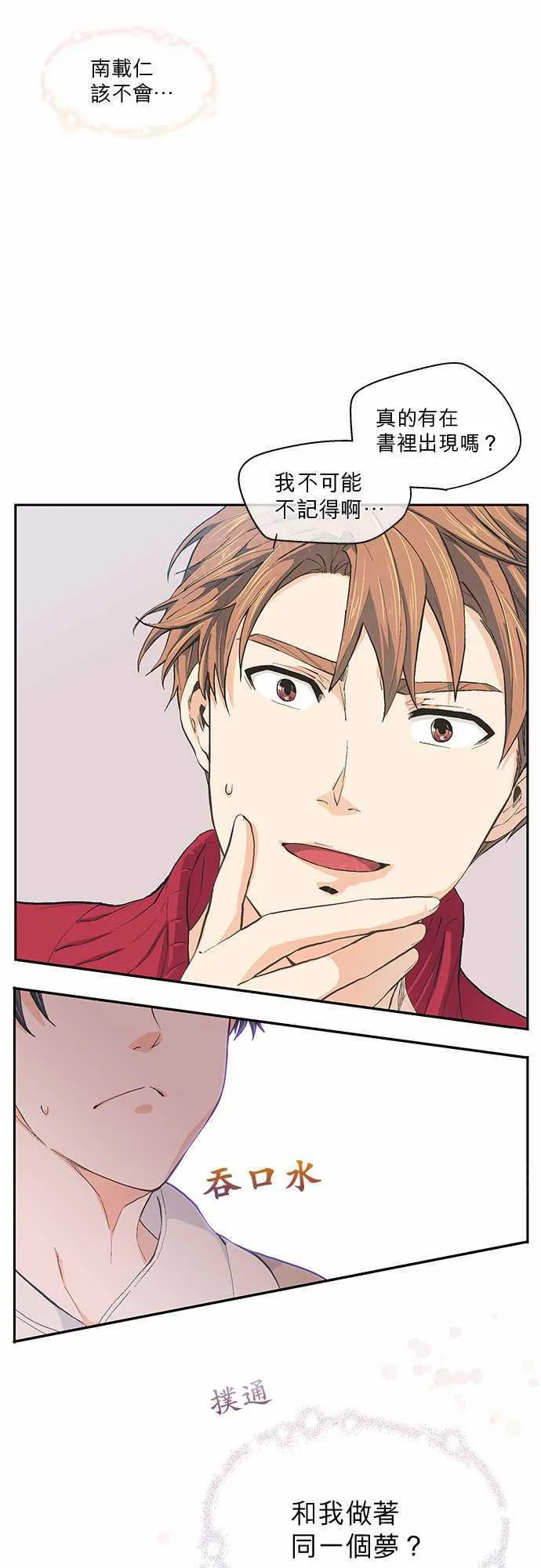 爱上梦中人漫画,第21话25图