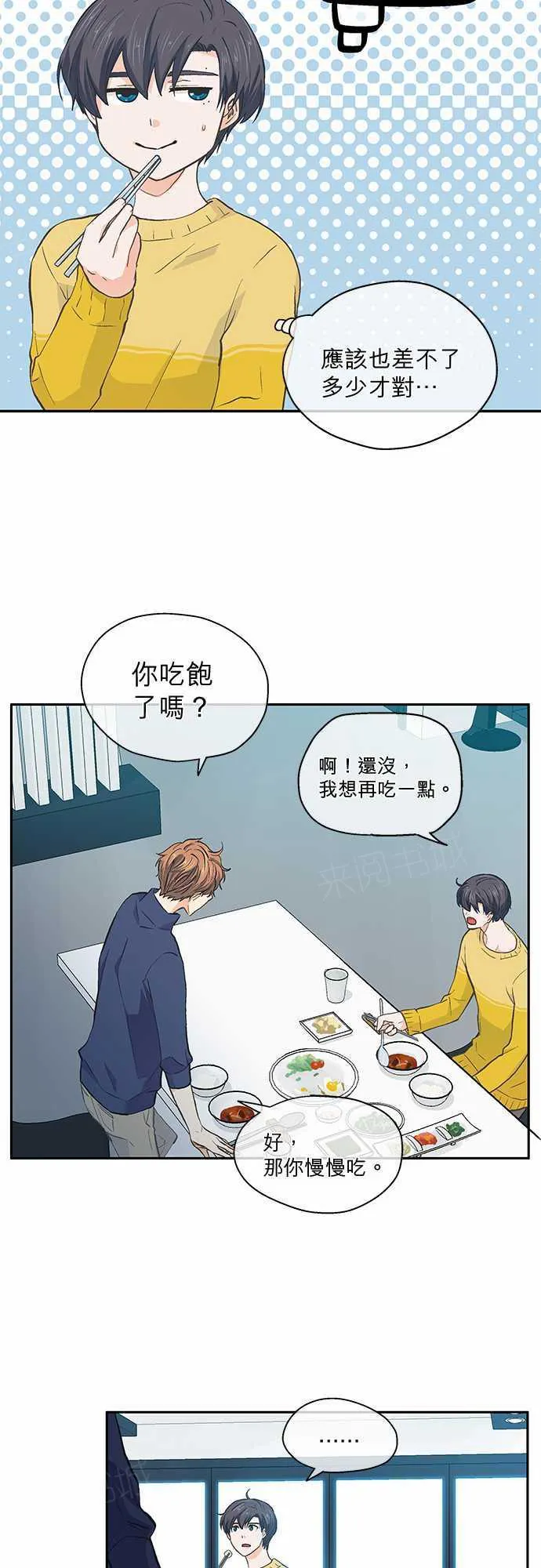 爱上梦中的你漫画漫画,第27话4图
