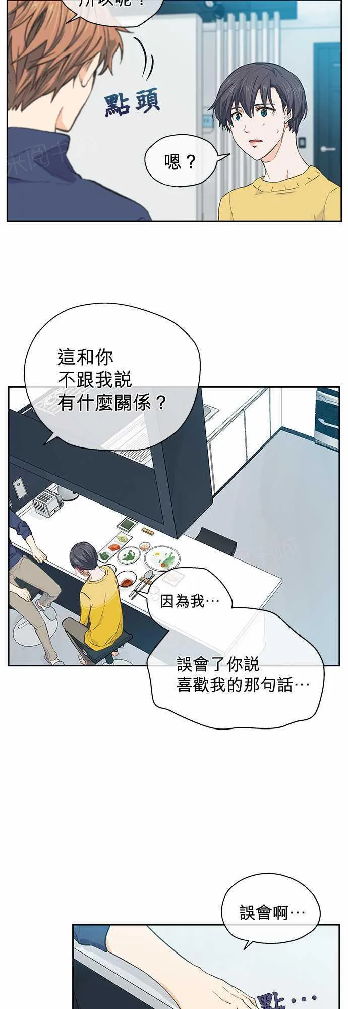爱上梦中的你漫画漫画,第28话2图