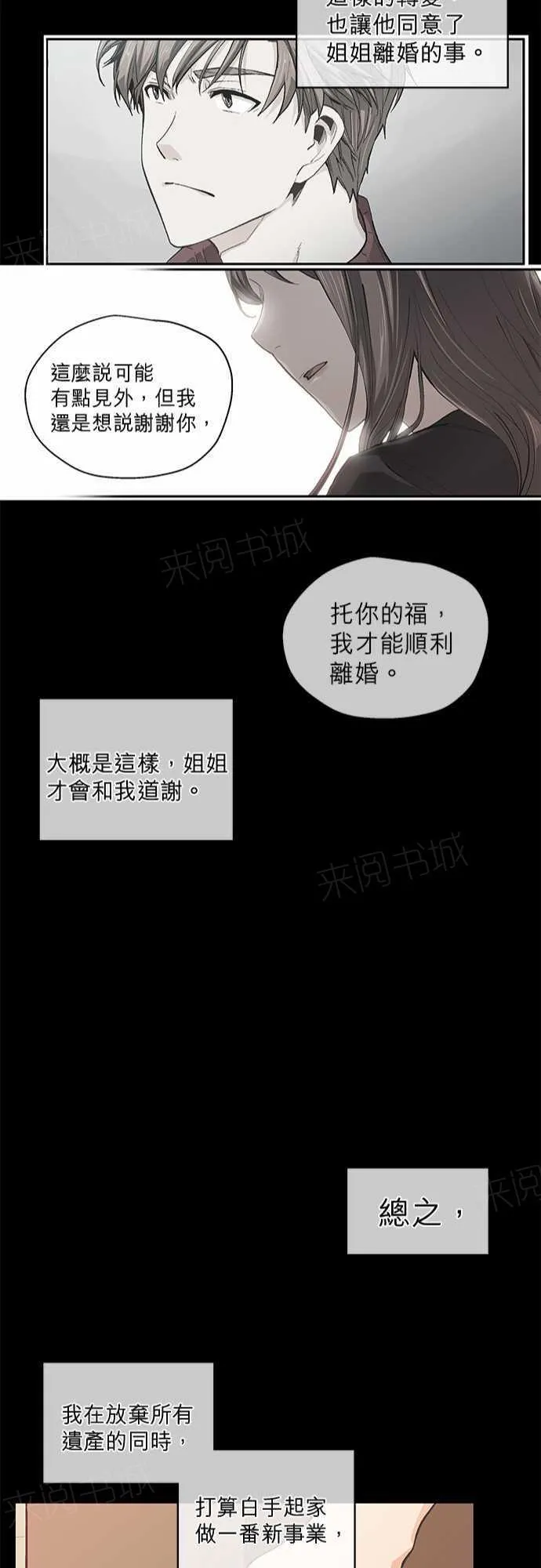 爱上梦中的你漫画漫画,第45话22图