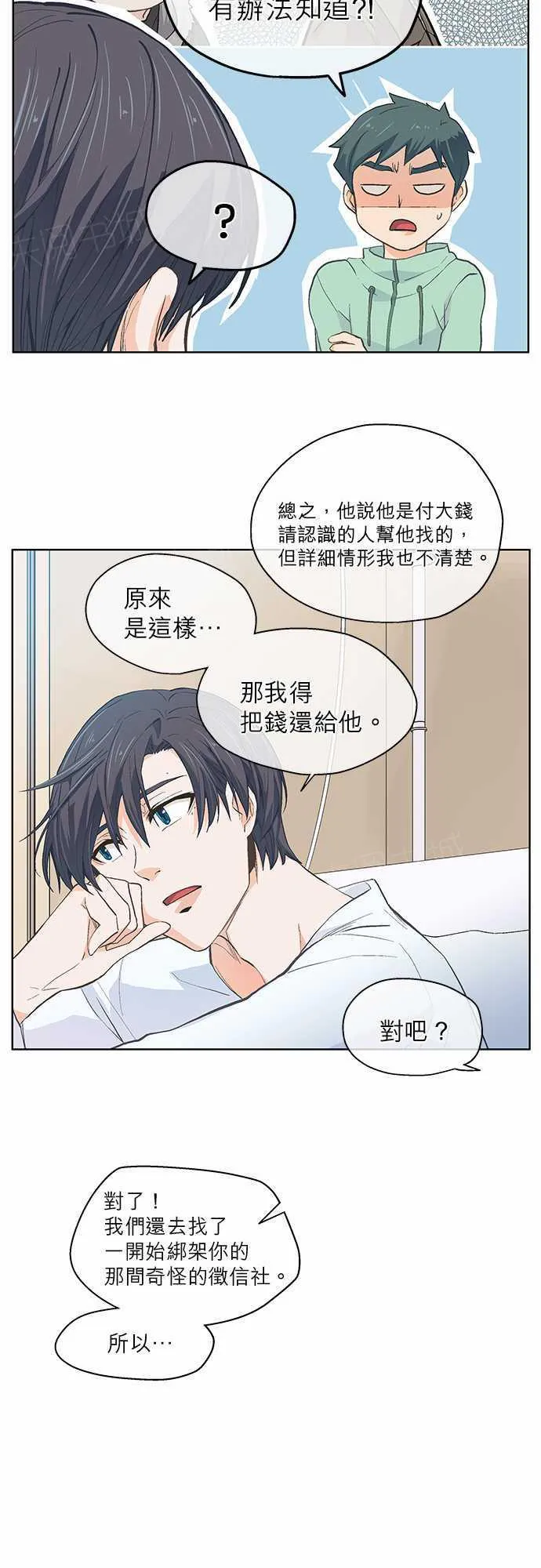 爱上梦中的他漫画全集漫画,第18话31图