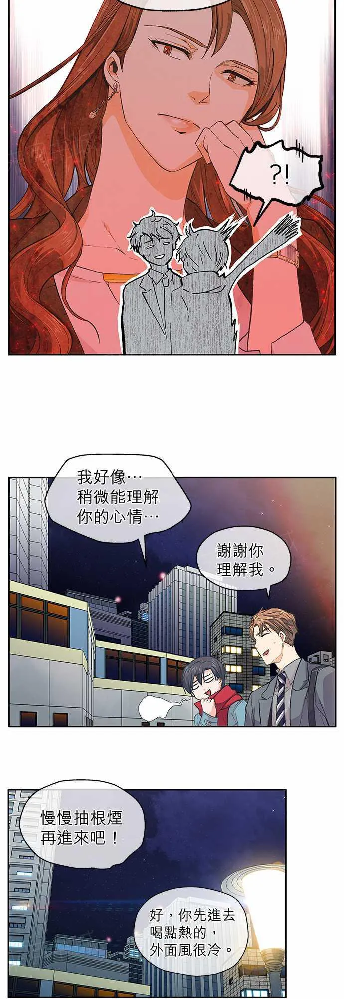 爱上梦中的你漫画漫画,第31话6图