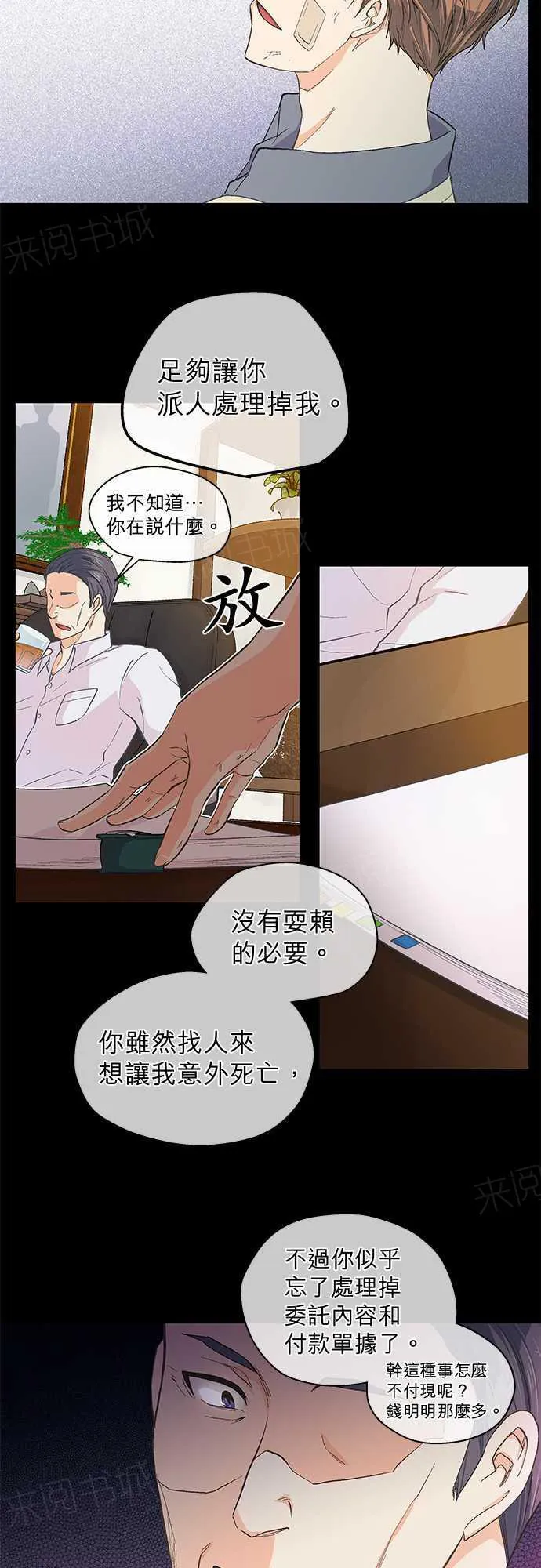 爱上梦中的他漫画全集漫画,第44话24图