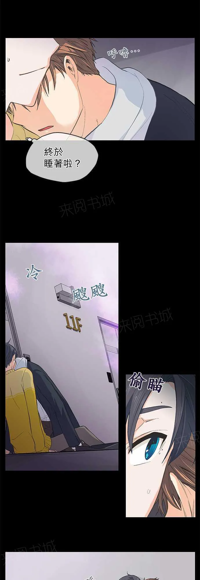 爱上梦中的你漫画漫画,第26话11图