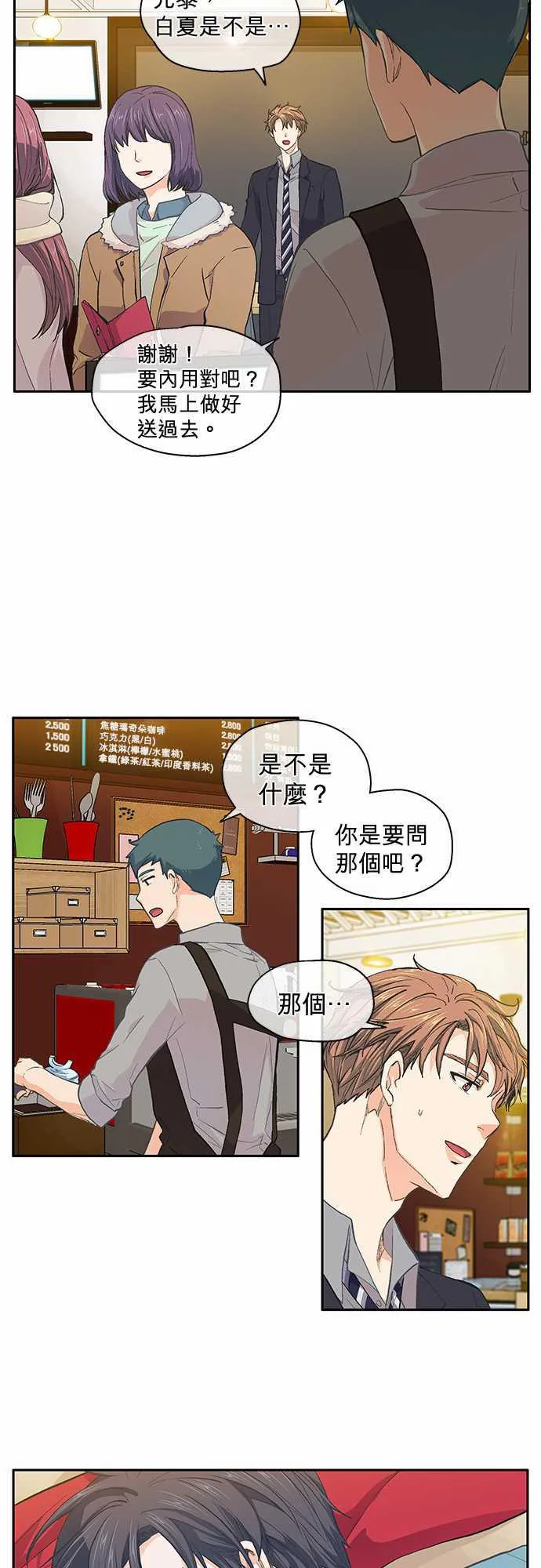 爱上梦中的你漫画漫画,第34话4图