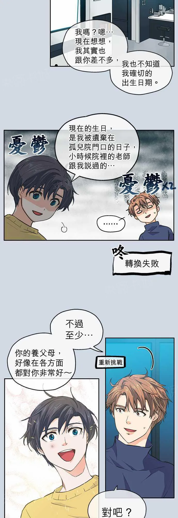 爱上梦中的你漫画漫画,第31话13图