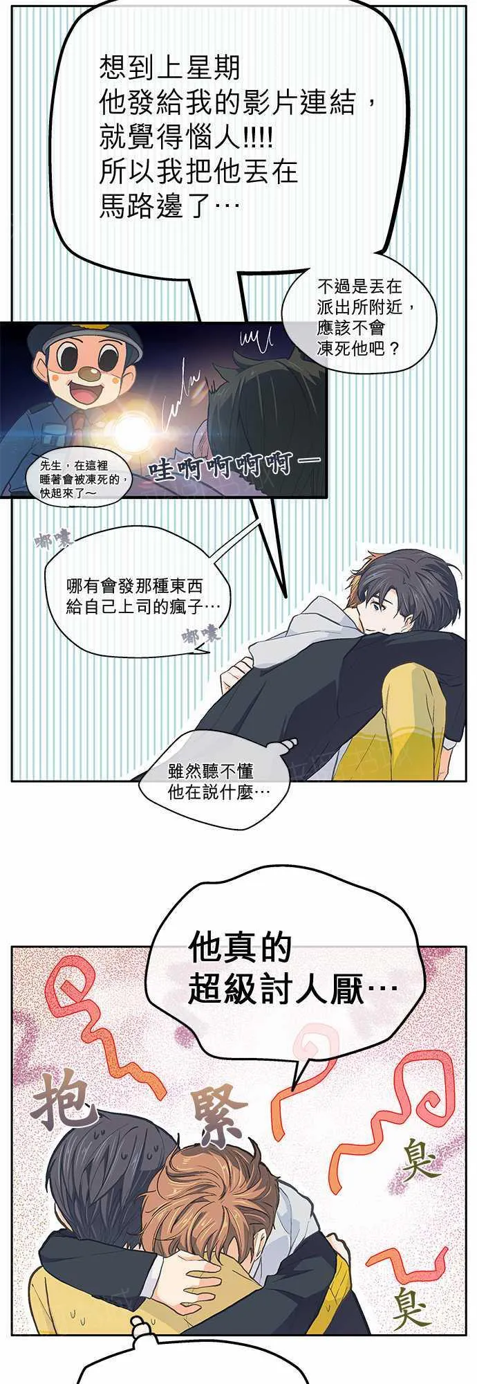 爱上梦中的你漫画漫画,第24话26图