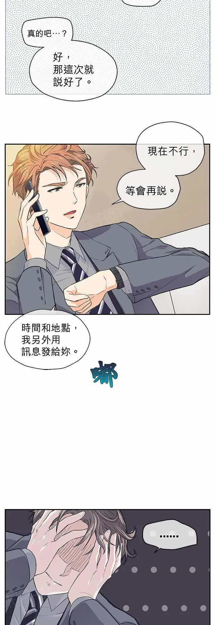 爱上梦中的你漫画漫画,第29话26图